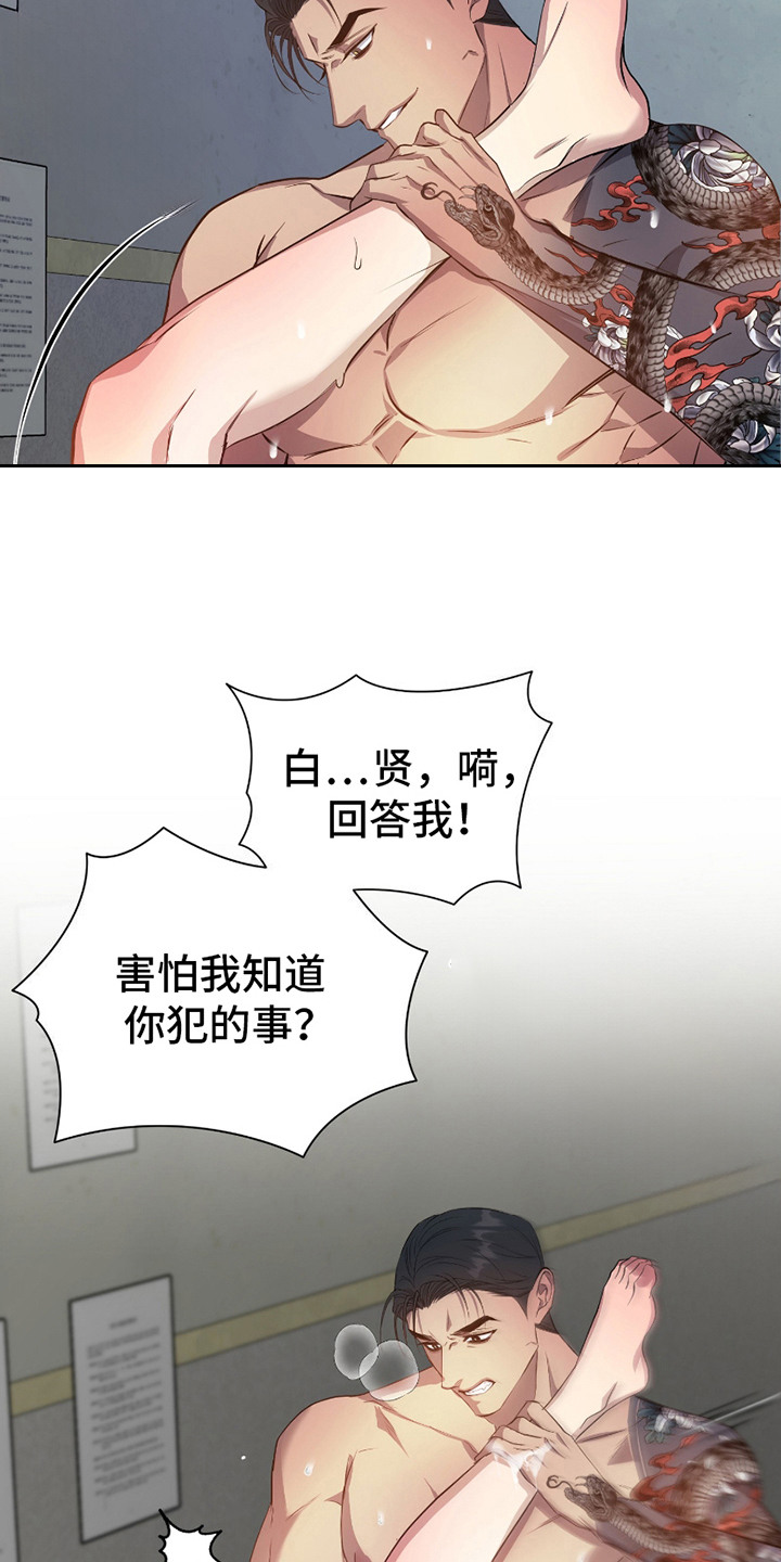 毒蛇伏特加漫画,第10话2图