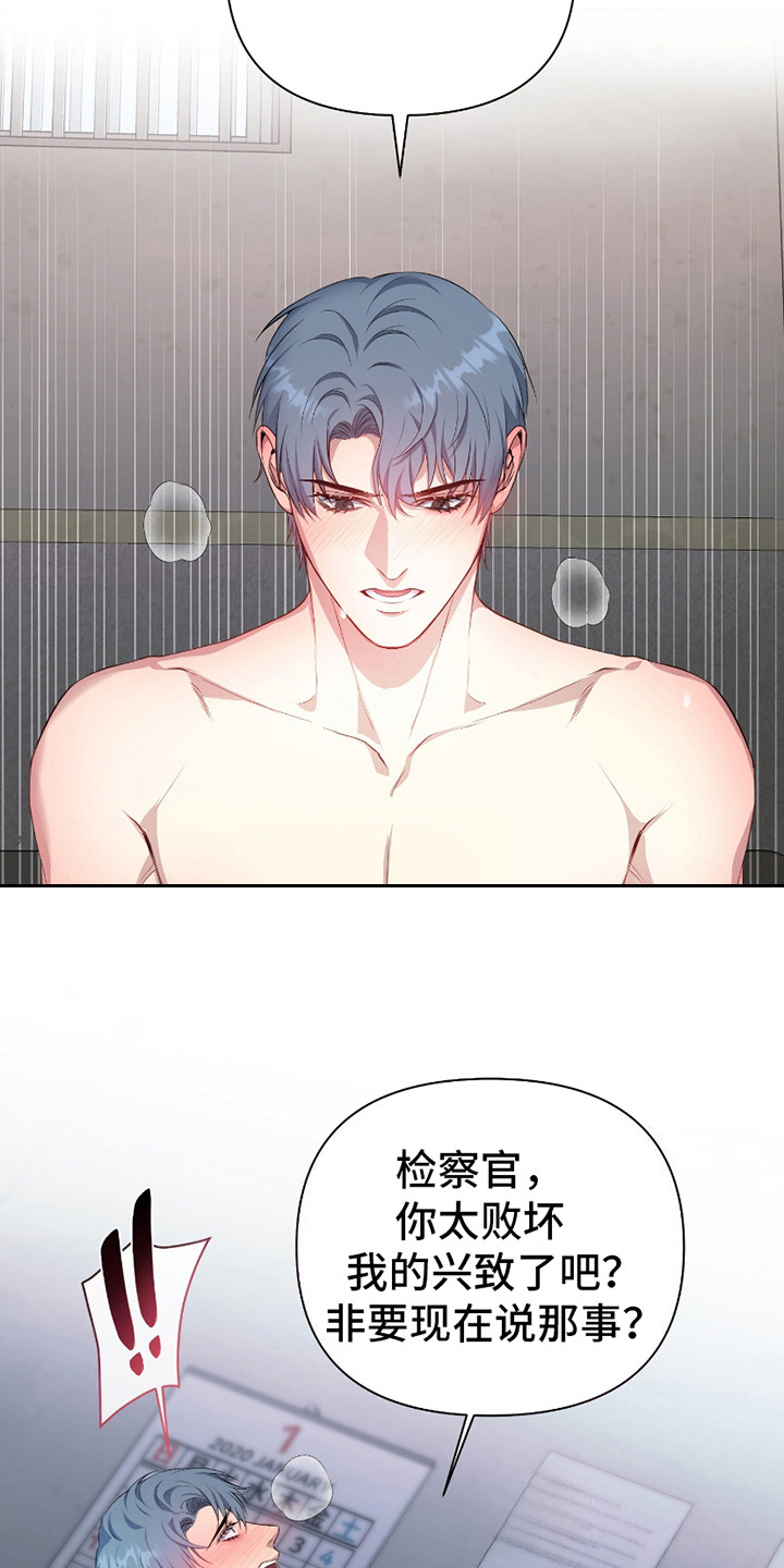 毒蛇伏特加漫画,第10话1图