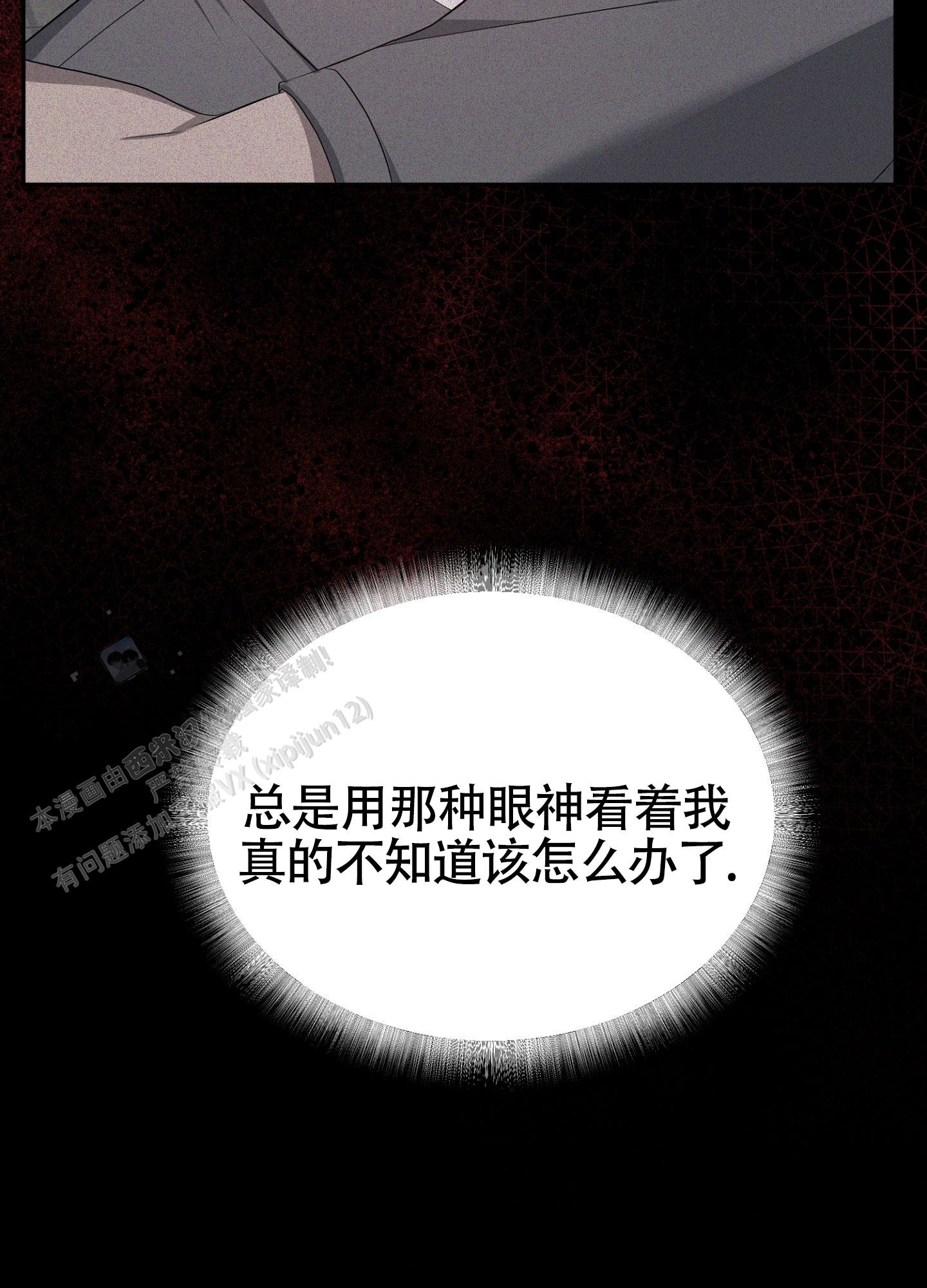 毒蛇伏特加漫画,第8话2图