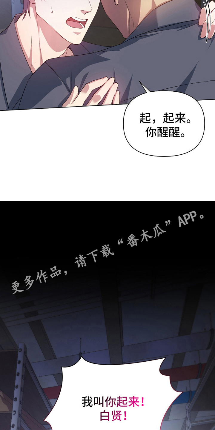 毒蛇陷阱设计原理漫画,第9话1图