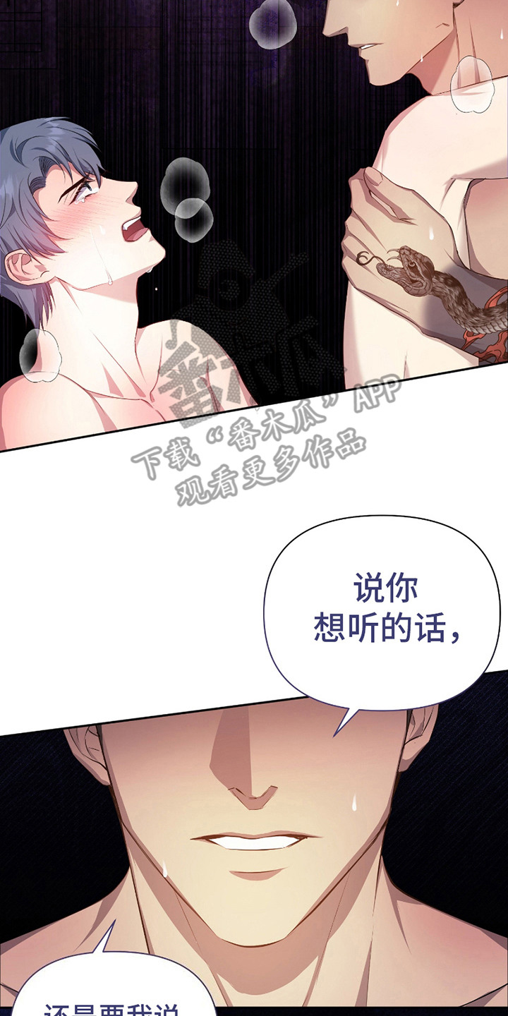 毒蛇伏特加漫画,第10话2图