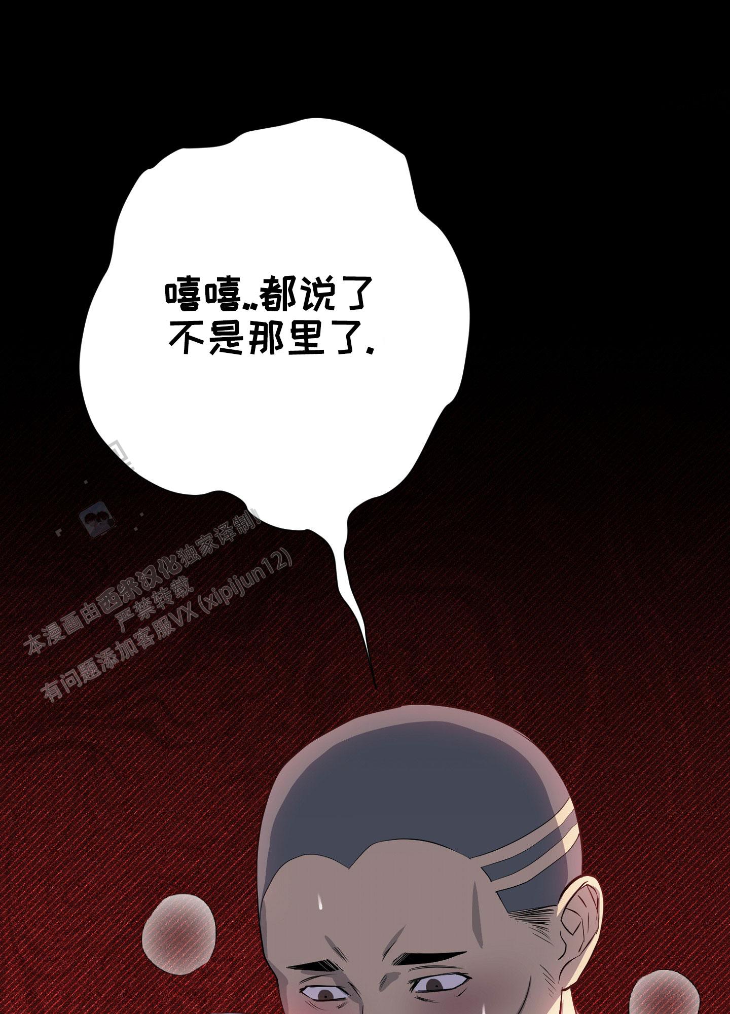 毒蛇伏特加漫画,第6话1图