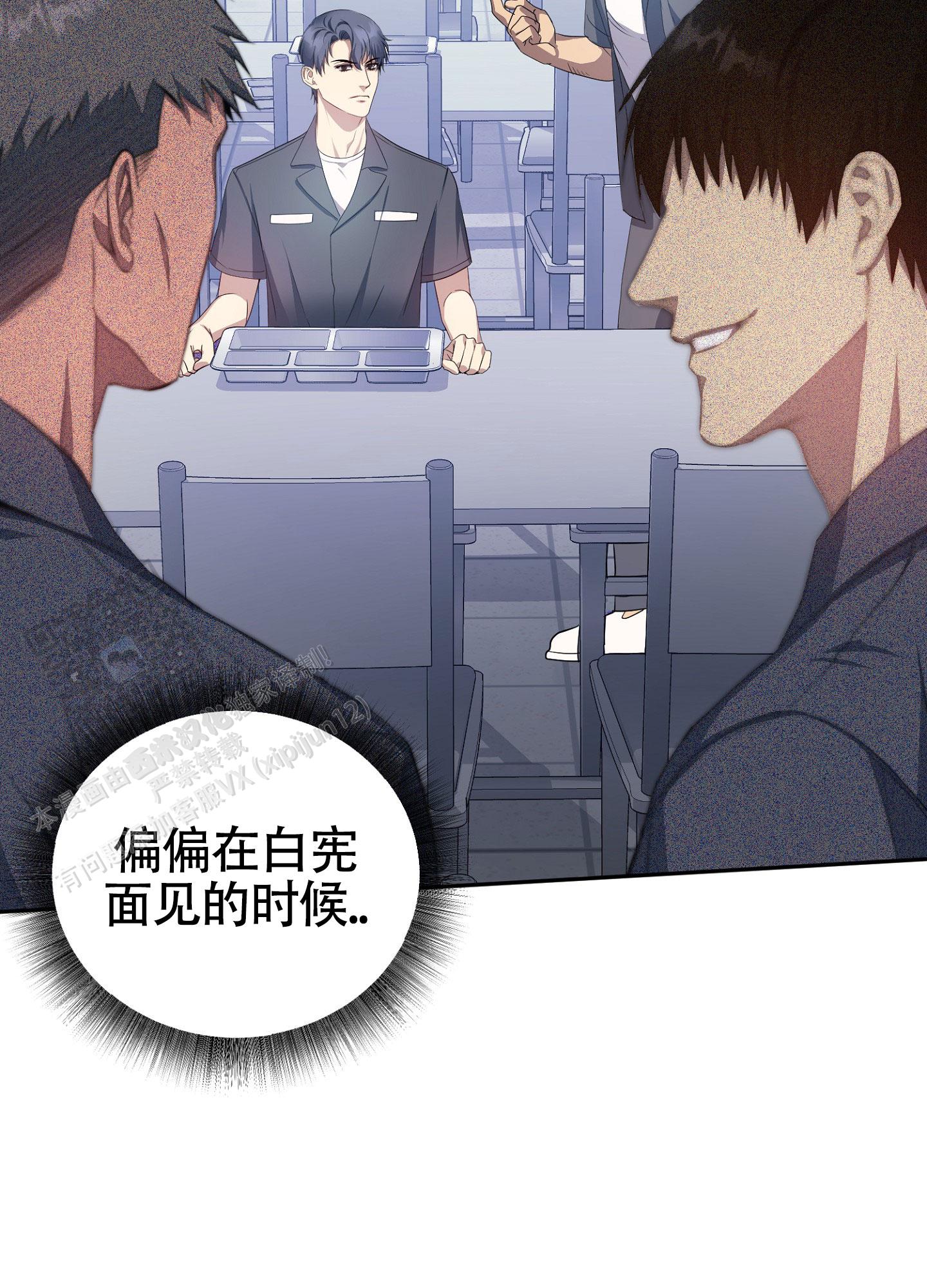 毒蛇伏特加漫画,第5话2图