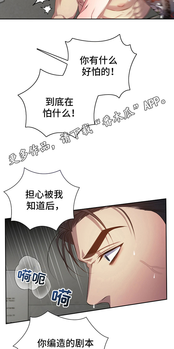 毒蛇伏特加漫画,第10话1图