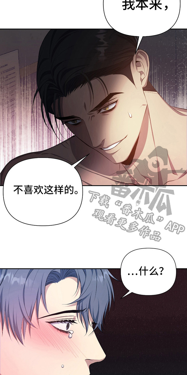 毒蛇伏特加漫画,第11话2图