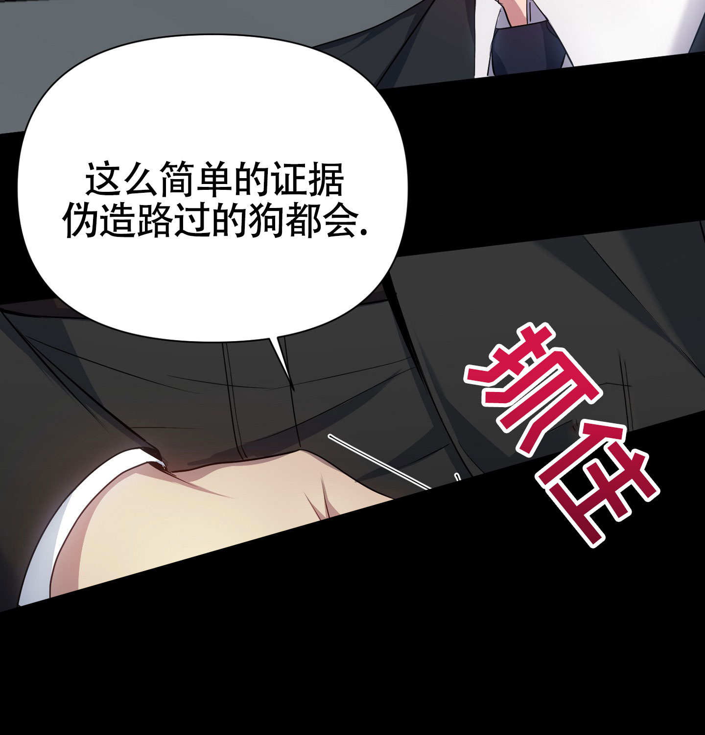 毒蛇伏特加漫画,第2话1图