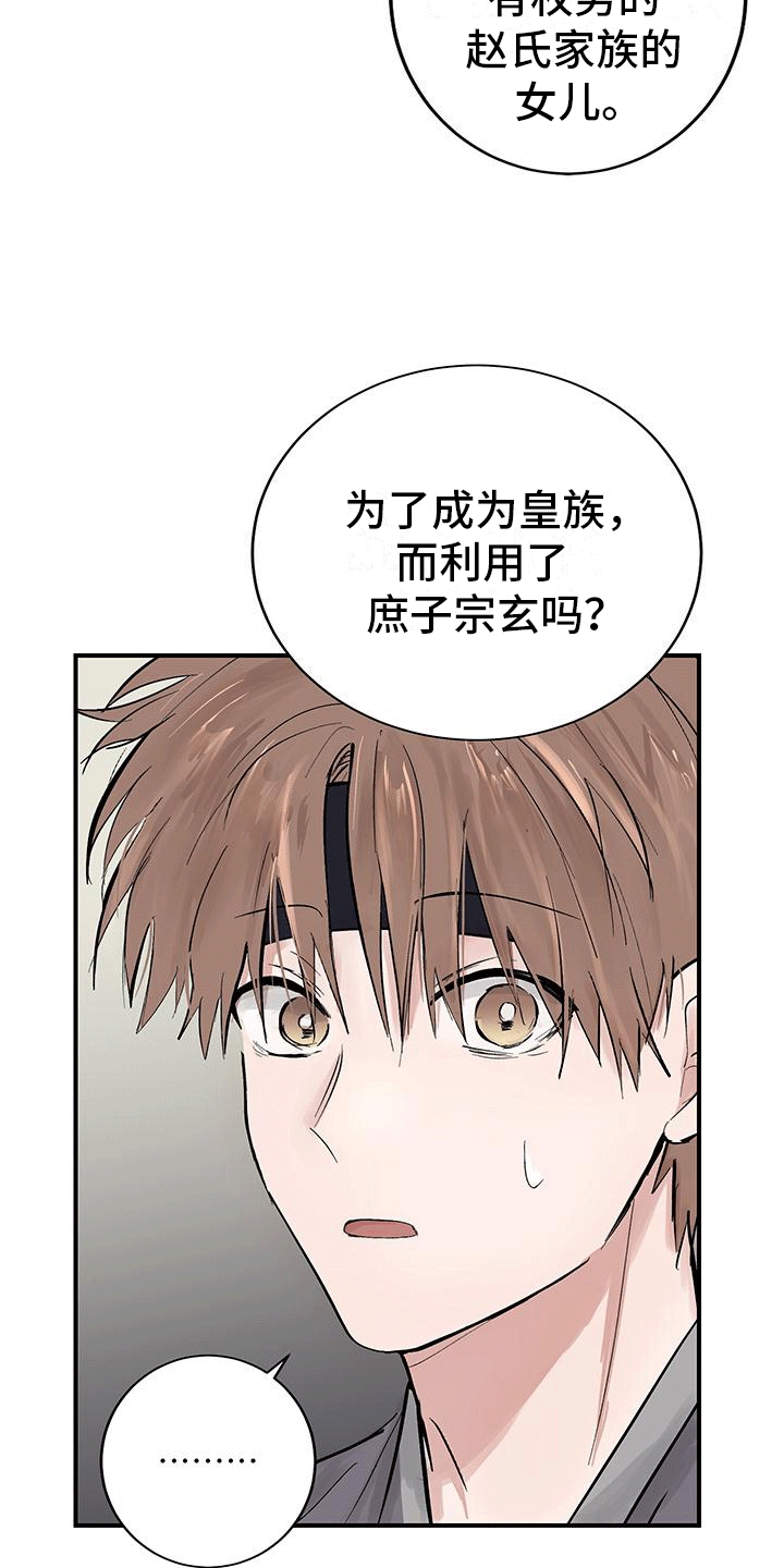 打开月亮灯的故事漫画,第6话2图