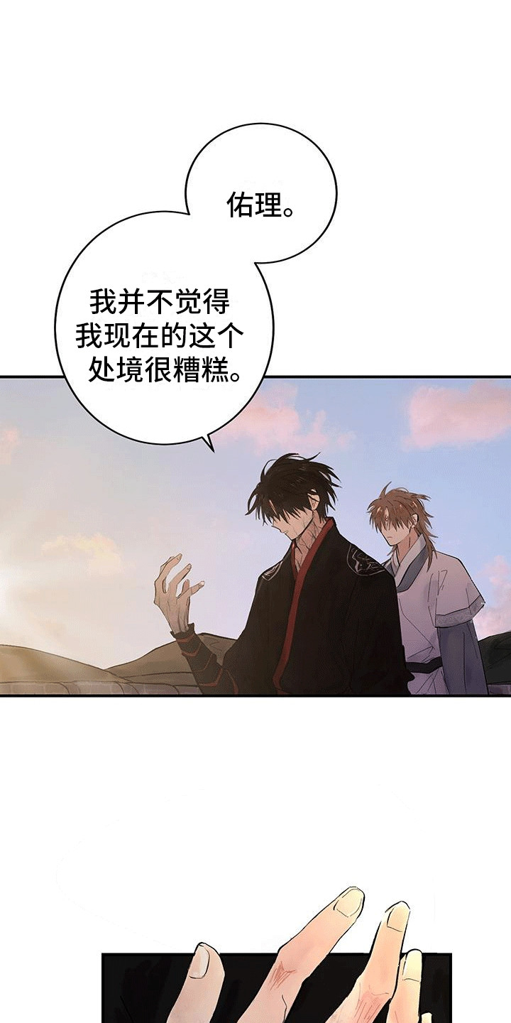 开启夜晚的月亮漫画,第16话2图