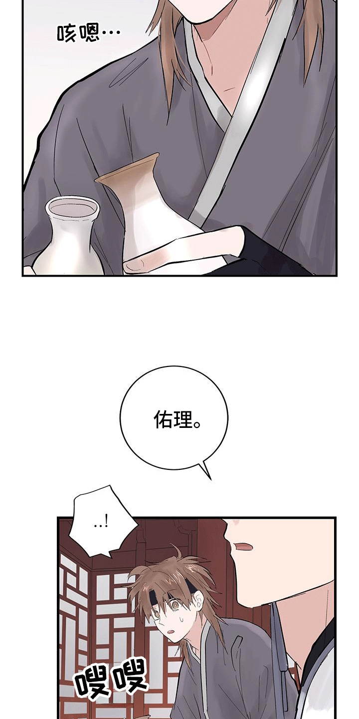 打开月亮灯的故事漫画,第11话2图