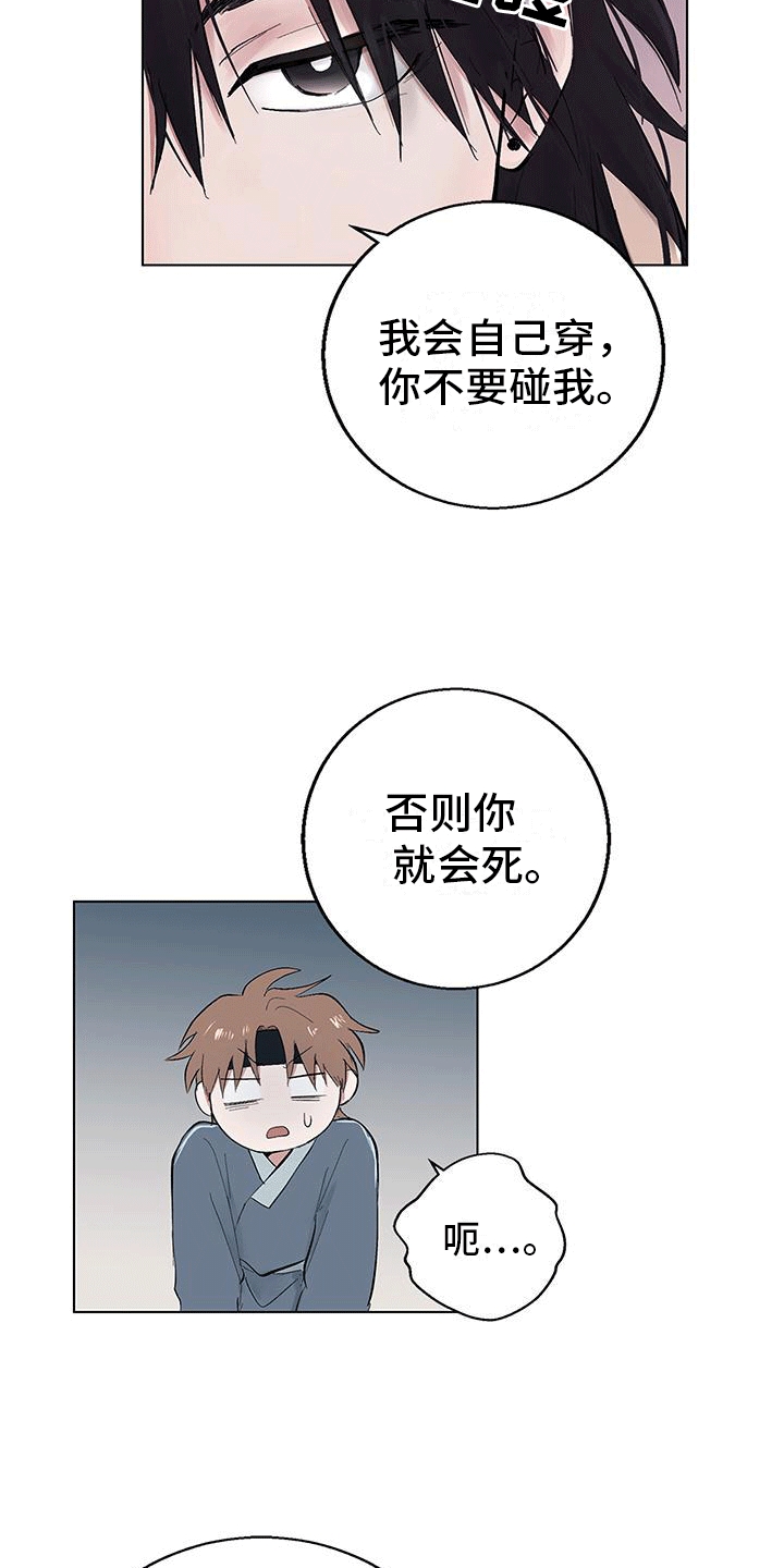 打开夜晚教程昆虫的图片漫画,第2话2图