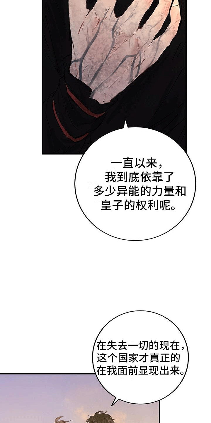 打开月亮灯的故事漫画,第16话1图