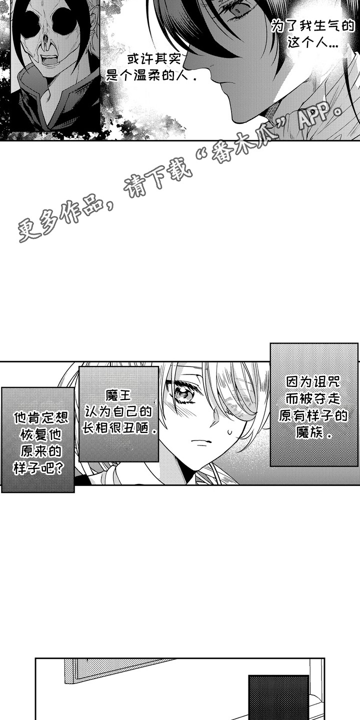 光之圣杯如何解锁漫画,第14话1图