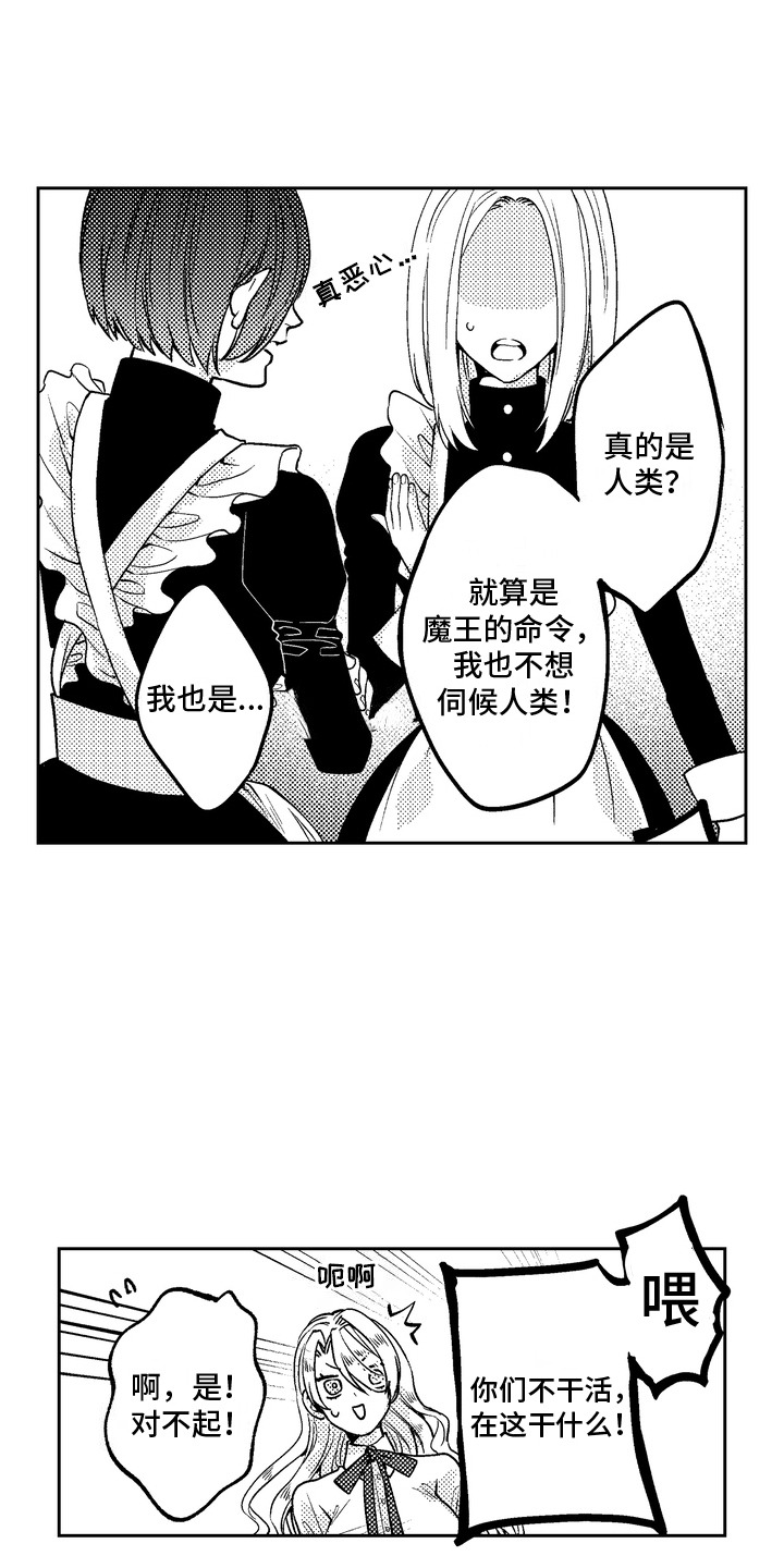 光之圣女漫画,第7话1图