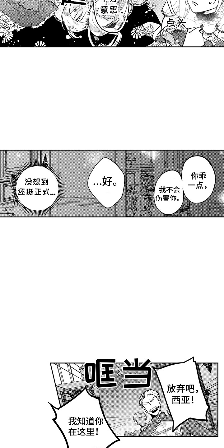 光之圣境翻译英文漫画,第3话2图