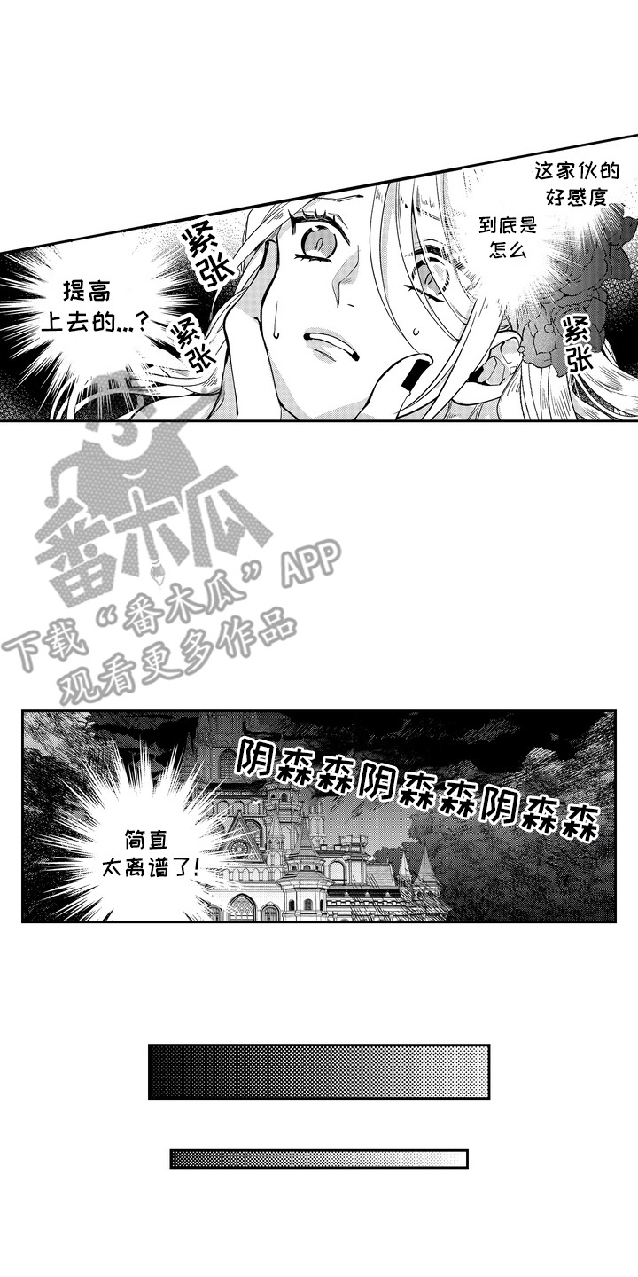 光之圣域主套实战效果漫画,第1话2图