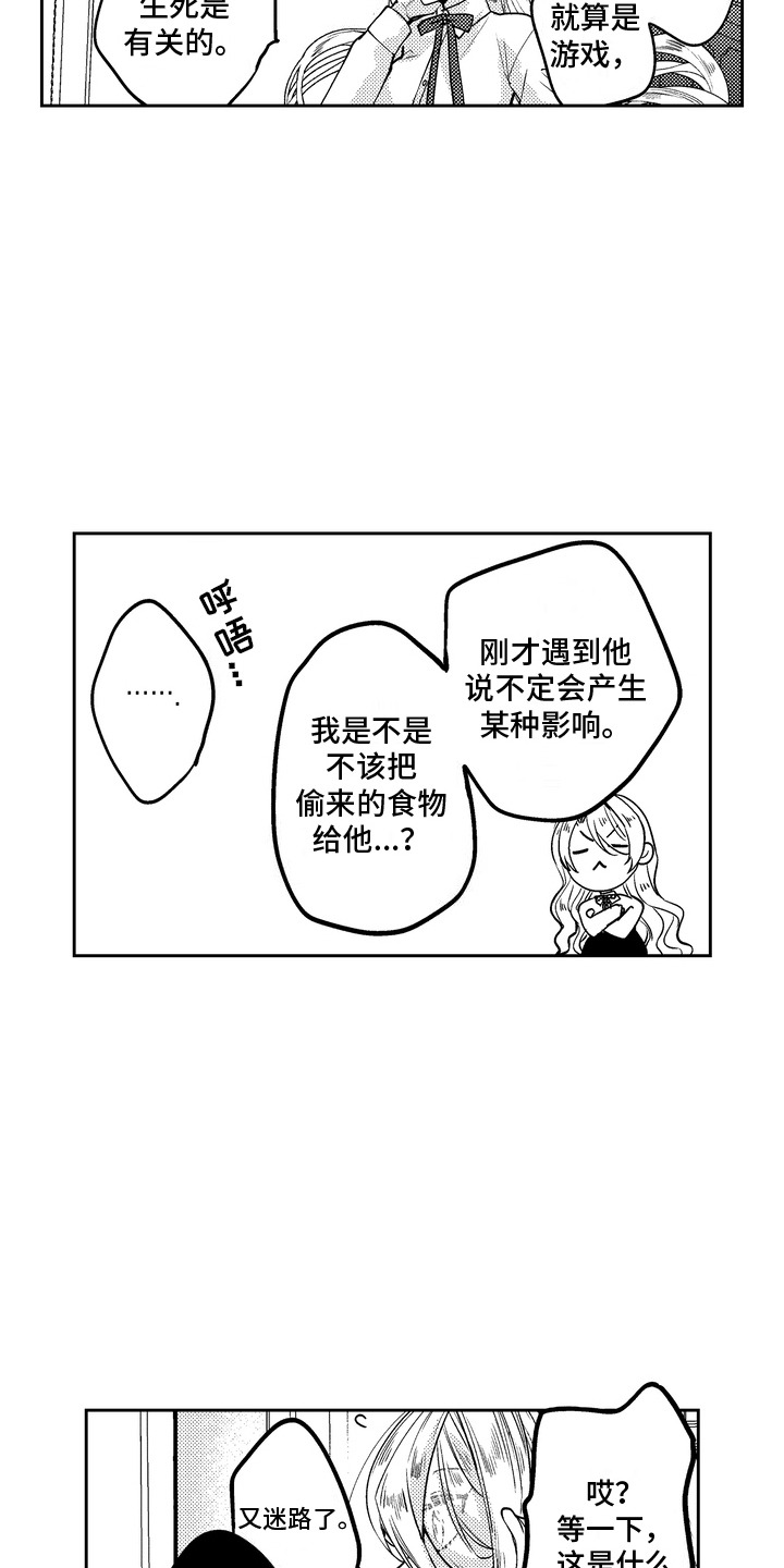 光之圣女传说贴吧漫画,第8话2图