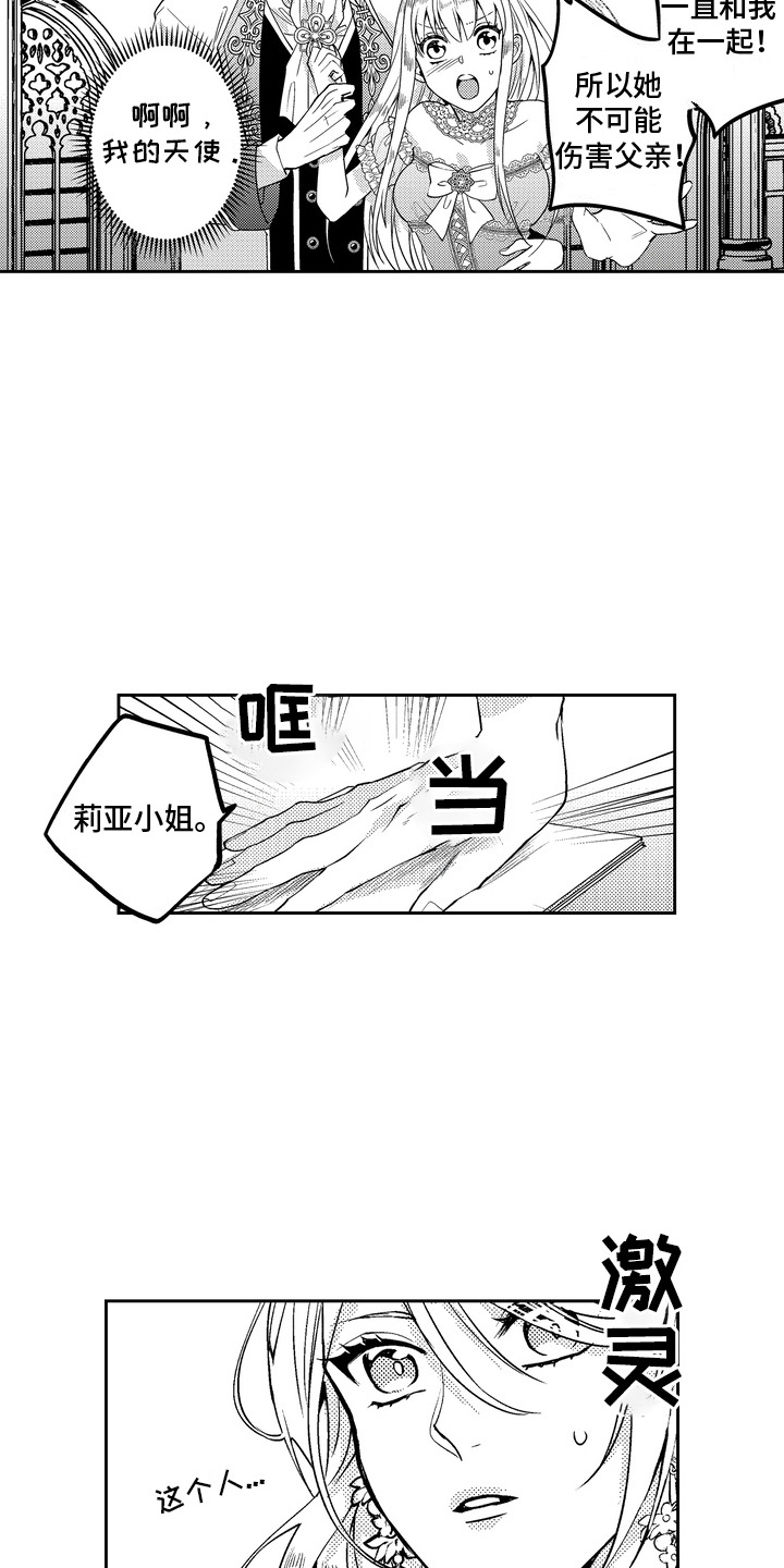 光之圣剑的名字漫画,第2话2图