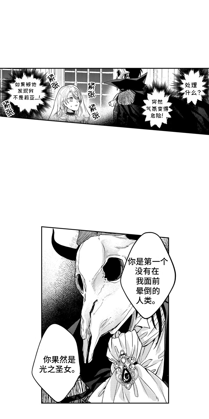 光之圣女传说诸神的黄昏金手指漫画,第4话2图