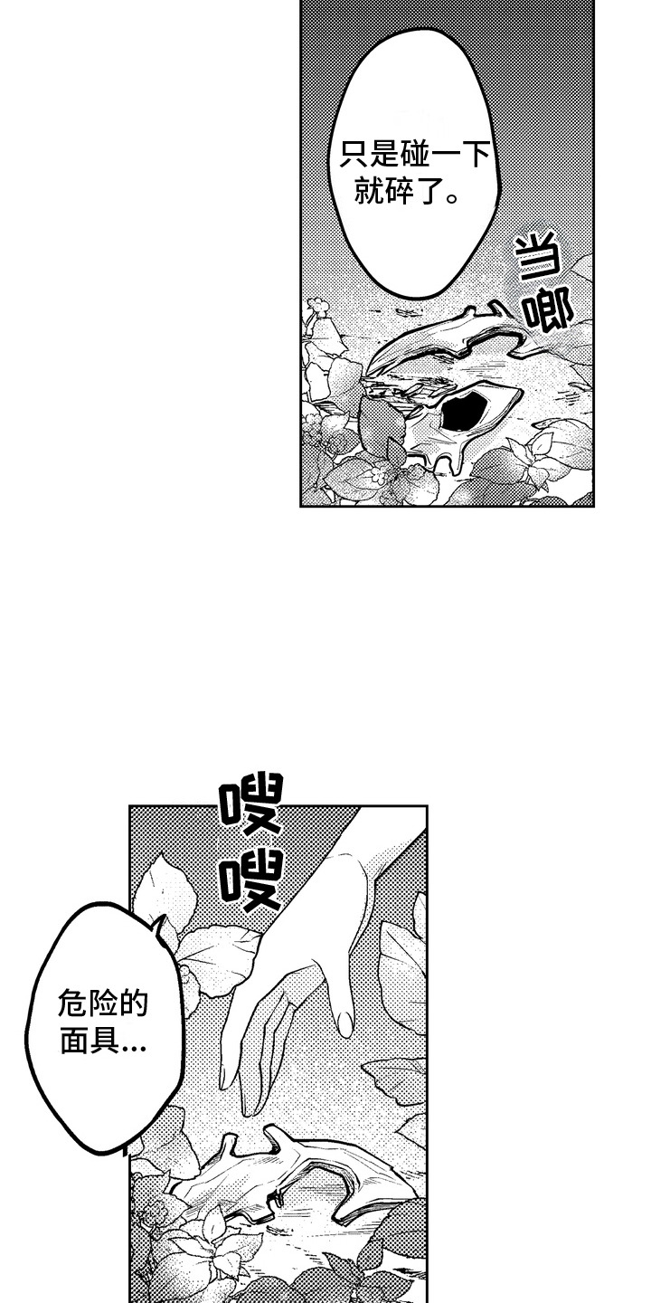 光之圣女传说贴吧漫画,第13话1图