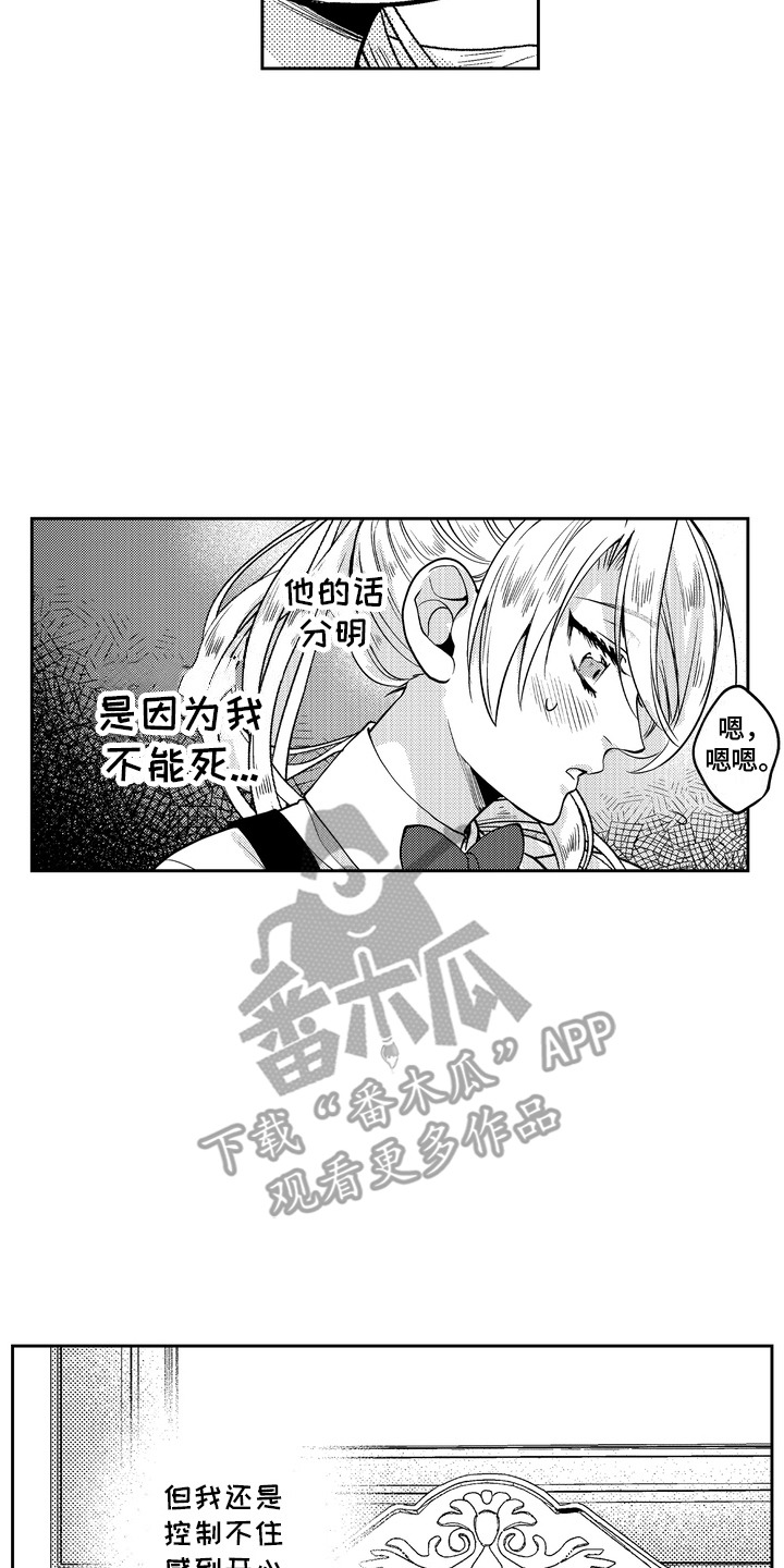 光之圣杯如何解锁漫画,第14话2图