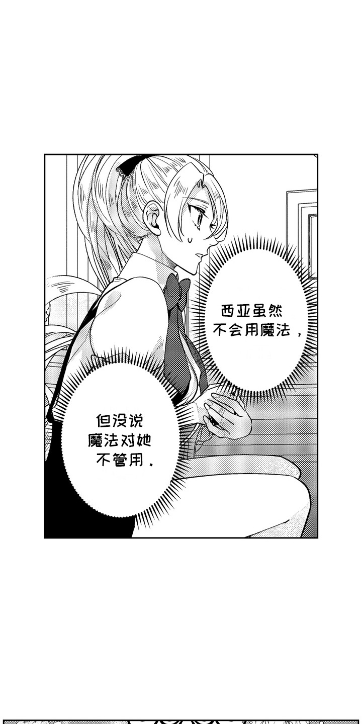 光之圣女传说诸神的黄昏金手指漫画,第14话1图