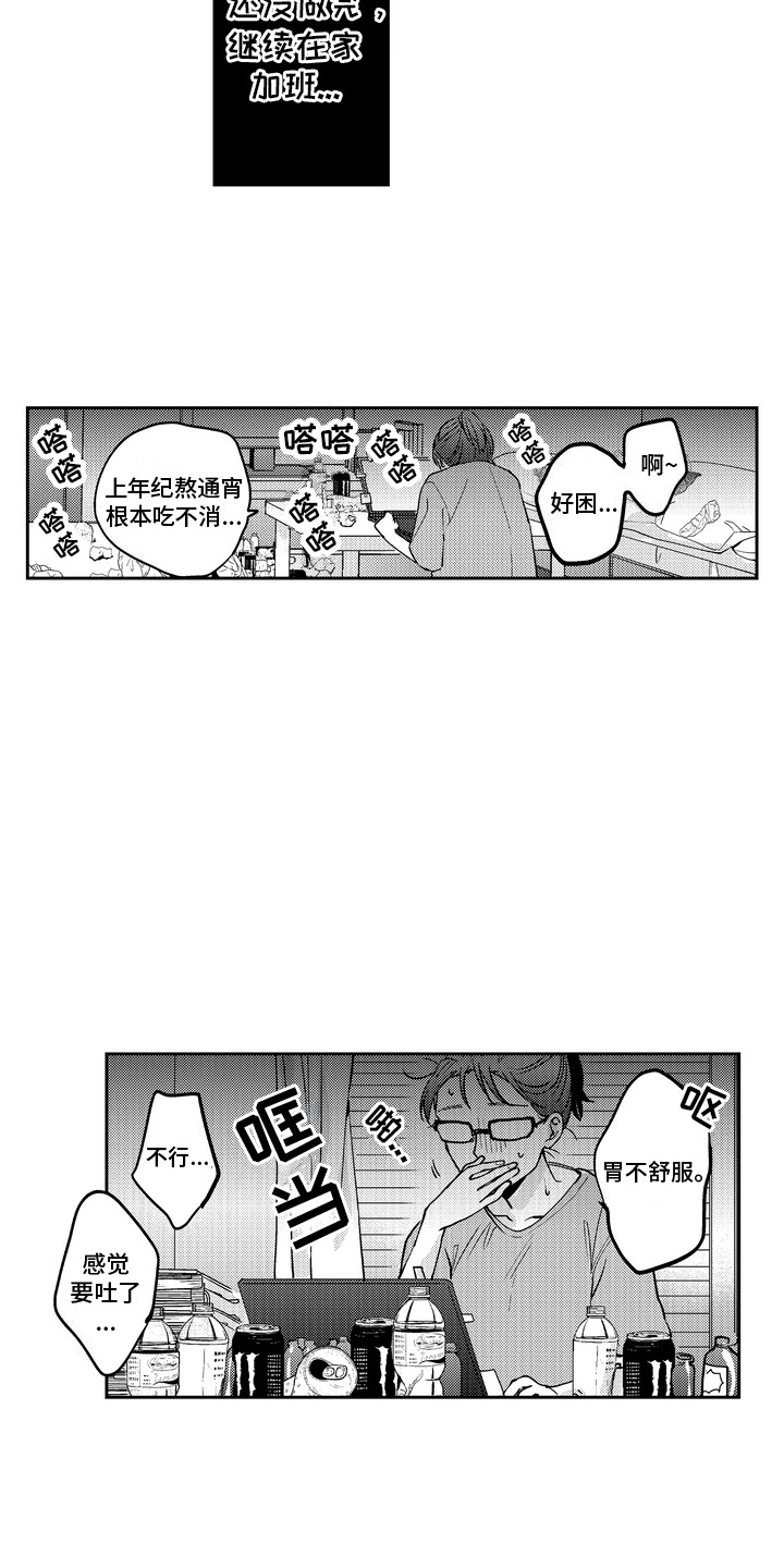 光之幼崽漫画,第1话2图