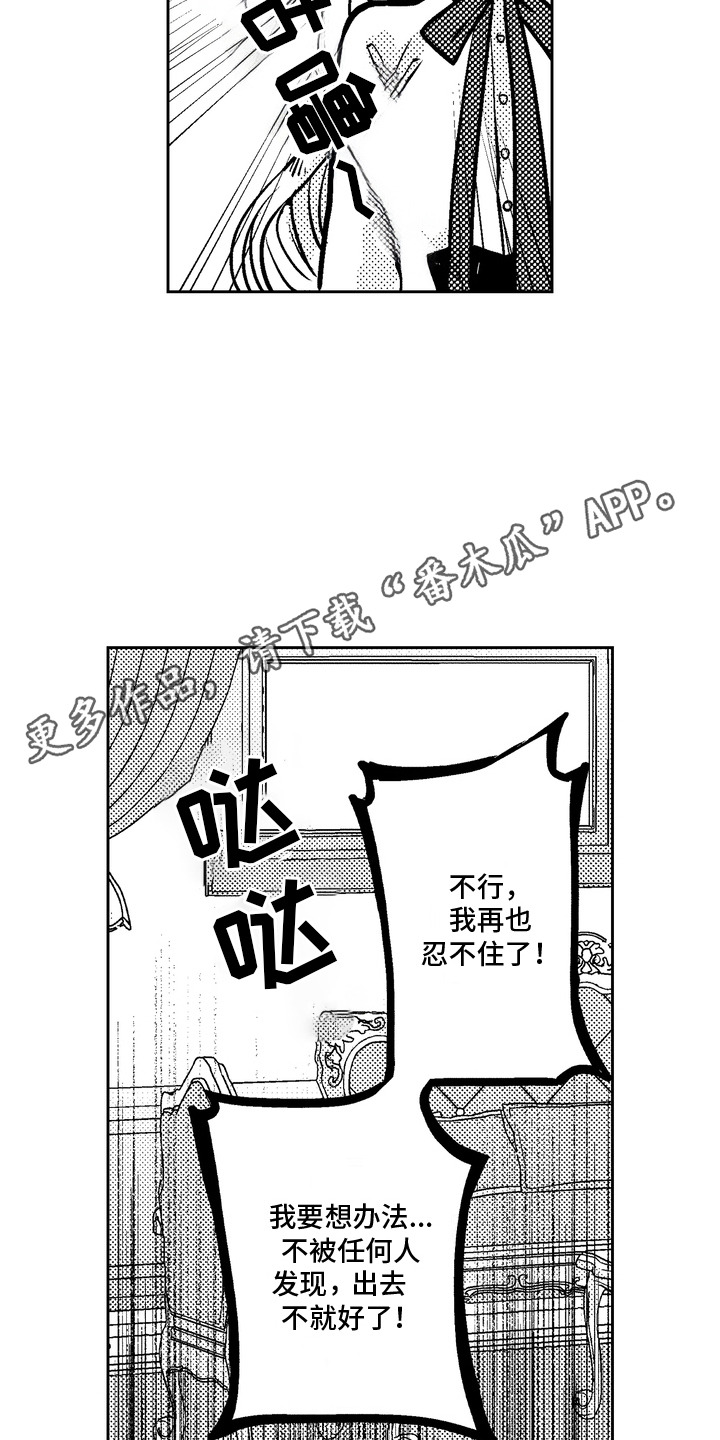 光之圣使翅膀如何得永久漫画,第7话1图