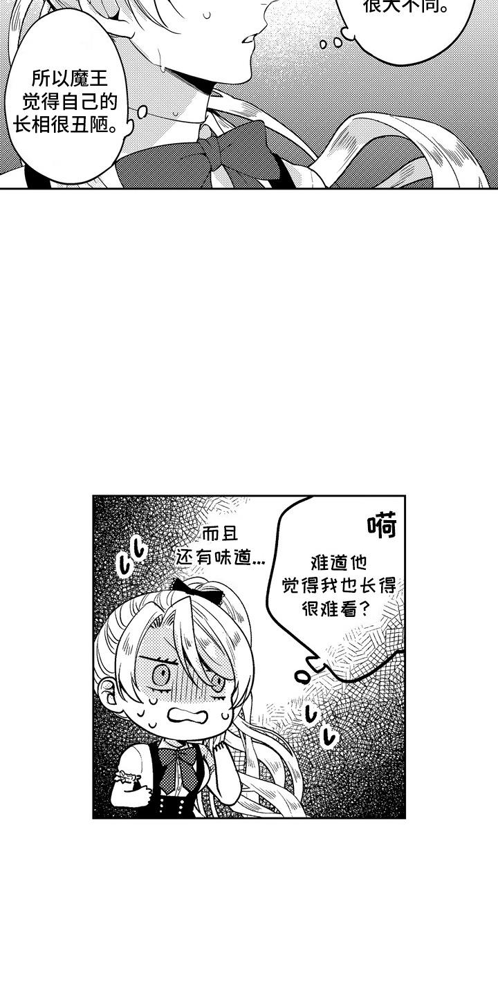 光之圣女传说诸神的黄昏金手指漫画,第12话1图