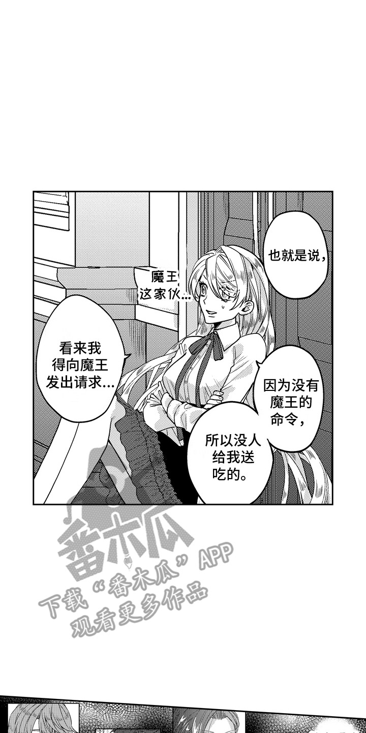 光之圣女漫画,第7话2图