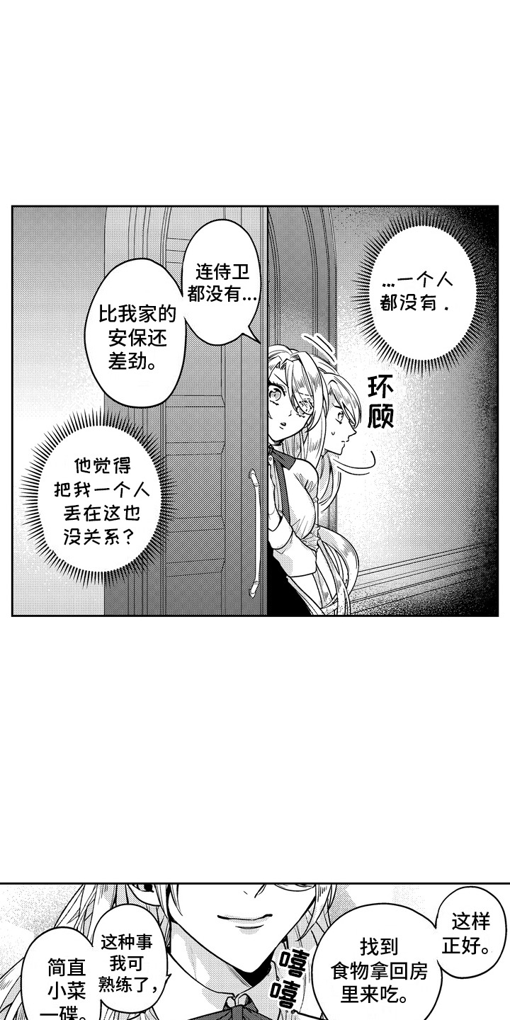 光之圣使翅膀如何得永久漫画,第7话1图