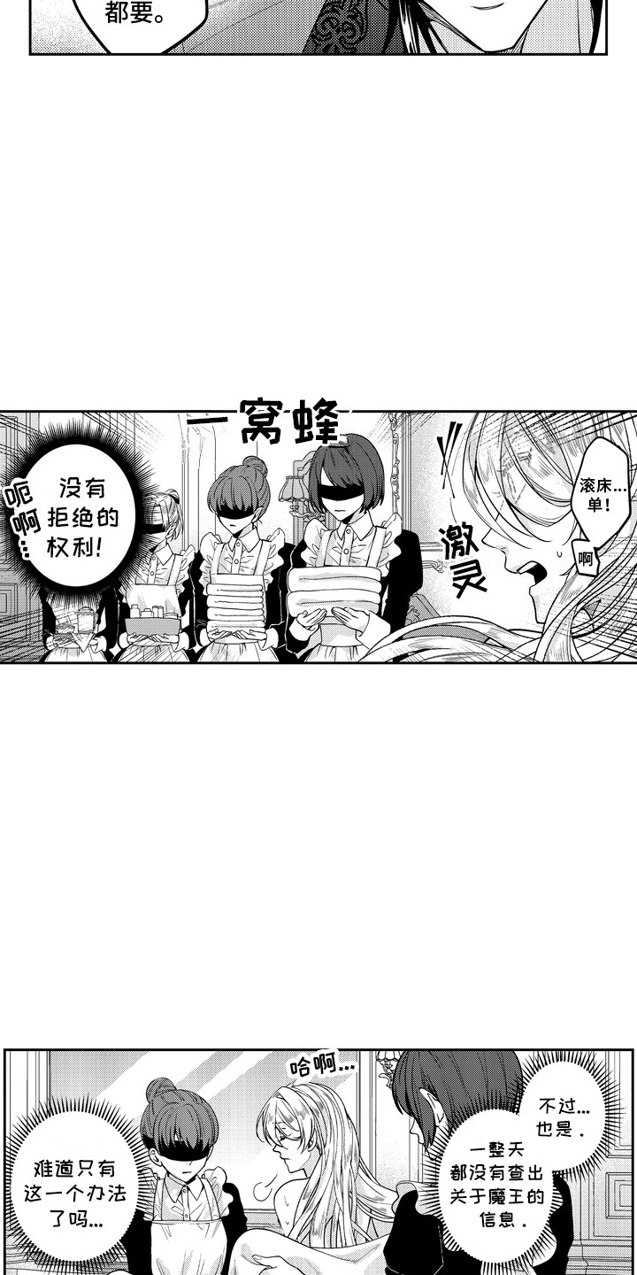 光之圣域小说好看吗漫画,第9话2图