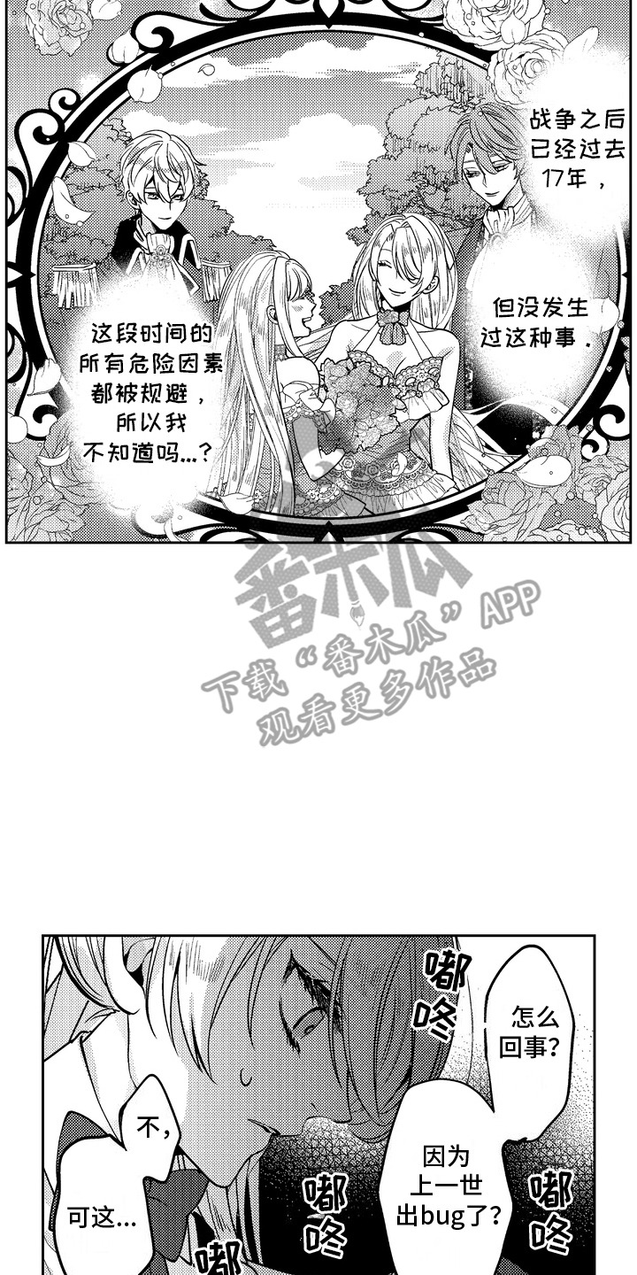 光之圣女传说诸神的黄昏金手指漫画,第14话2图