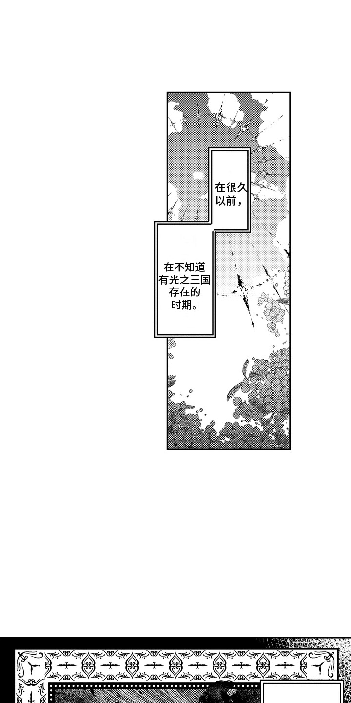 光之圣女传说诸神的黄昏金手指漫画,第12话1图