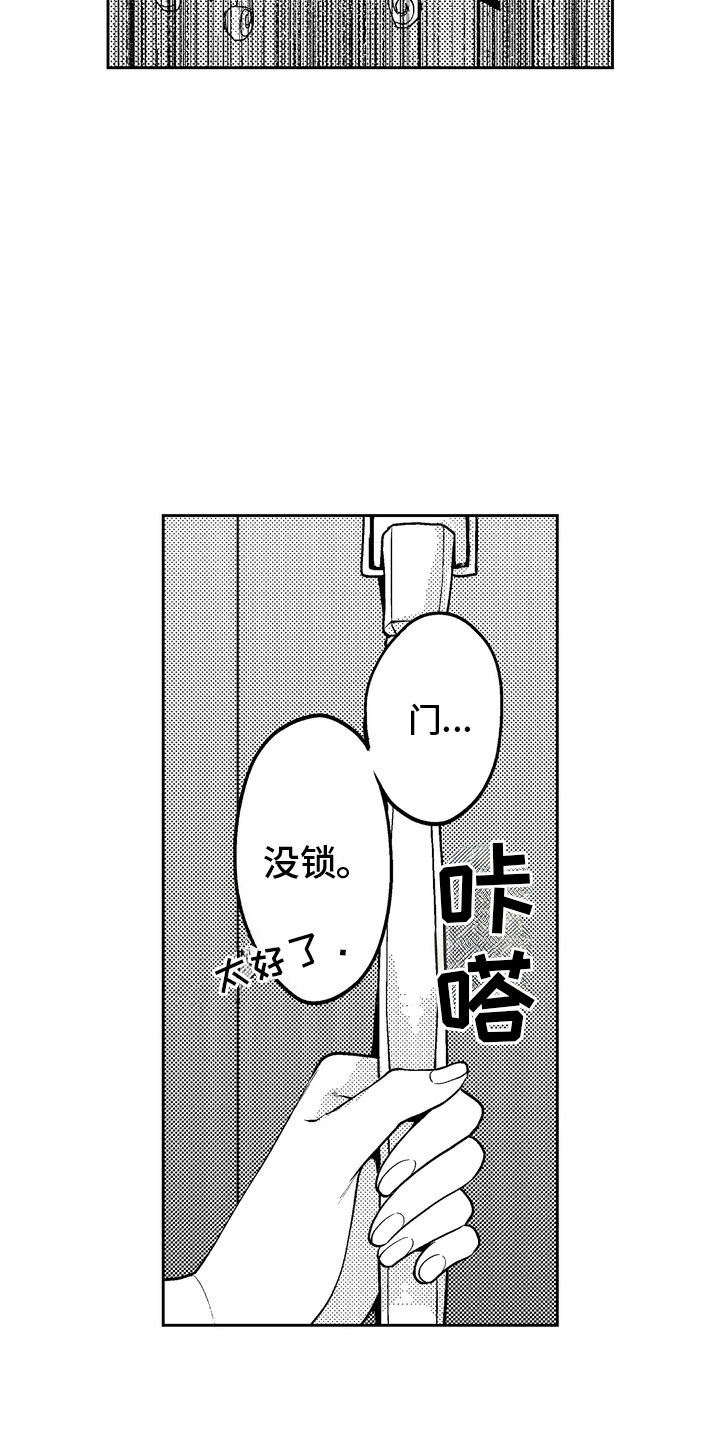 光之圣使翅膀如何得永久漫画,第7话2图