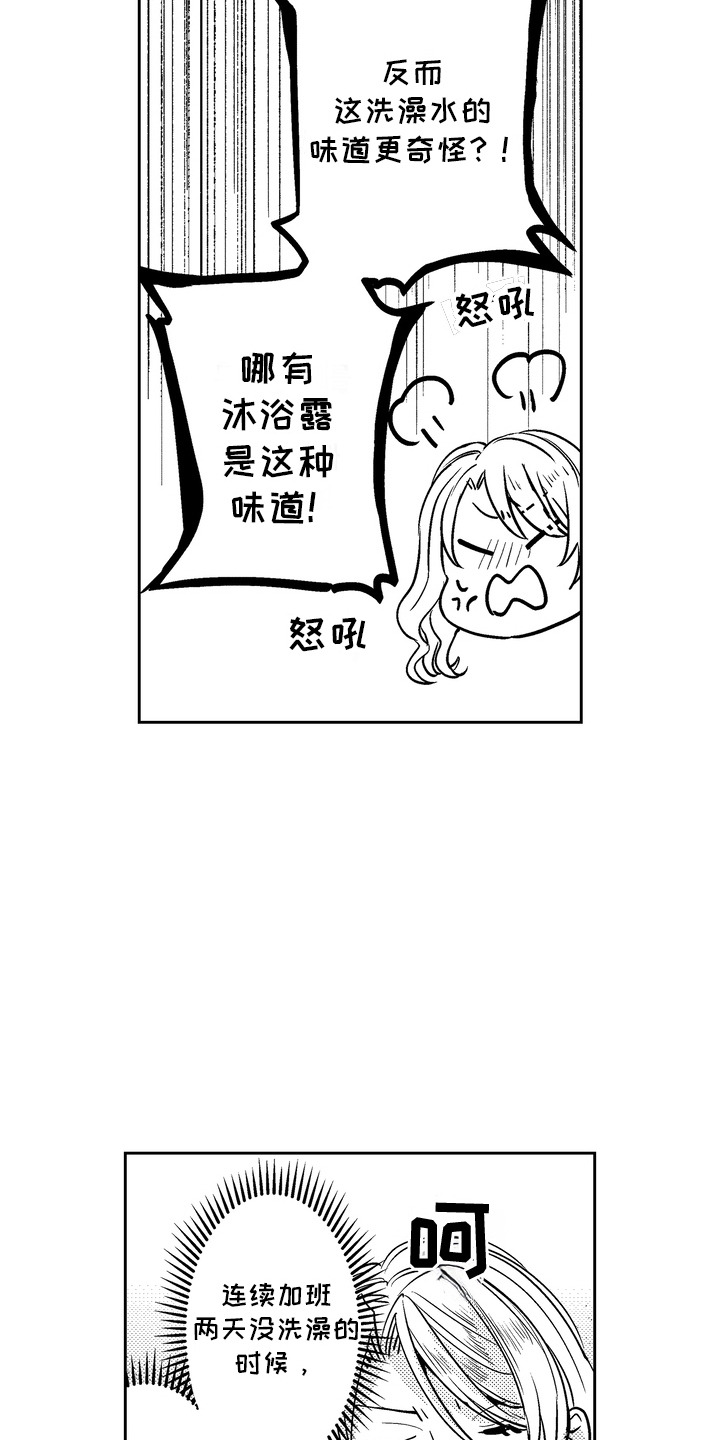 光之圣地剧情介绍漫画,第4话1图