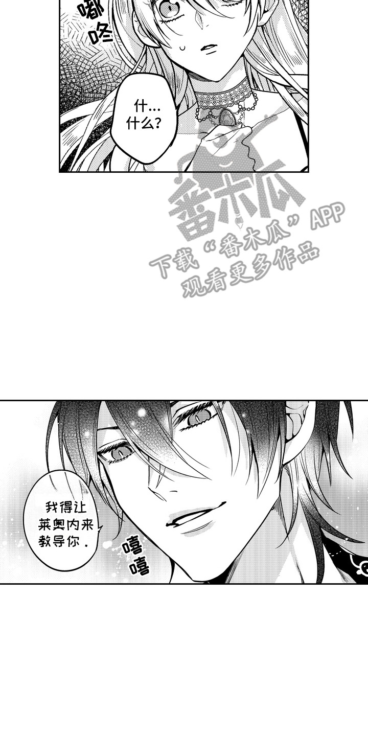 光之圣域副套实战手感漫画,第11话2图