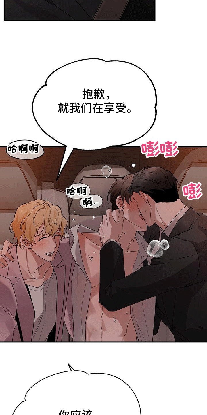 三足鼎立是指什么生肖漫画,第10话1图