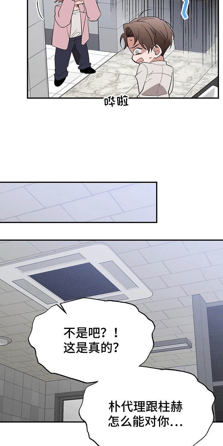 三足鼎立打一动物漫画,第9话2图