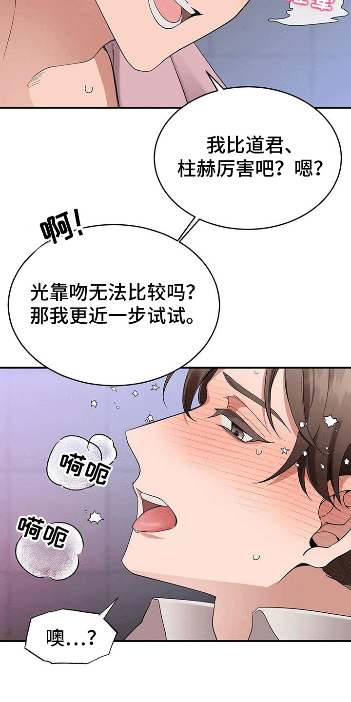 三足鼎立的鼎是什么意思漫画,第9话2图