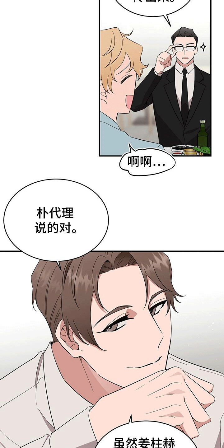 三足鼎立是指什么生肖漫画,第1话1图