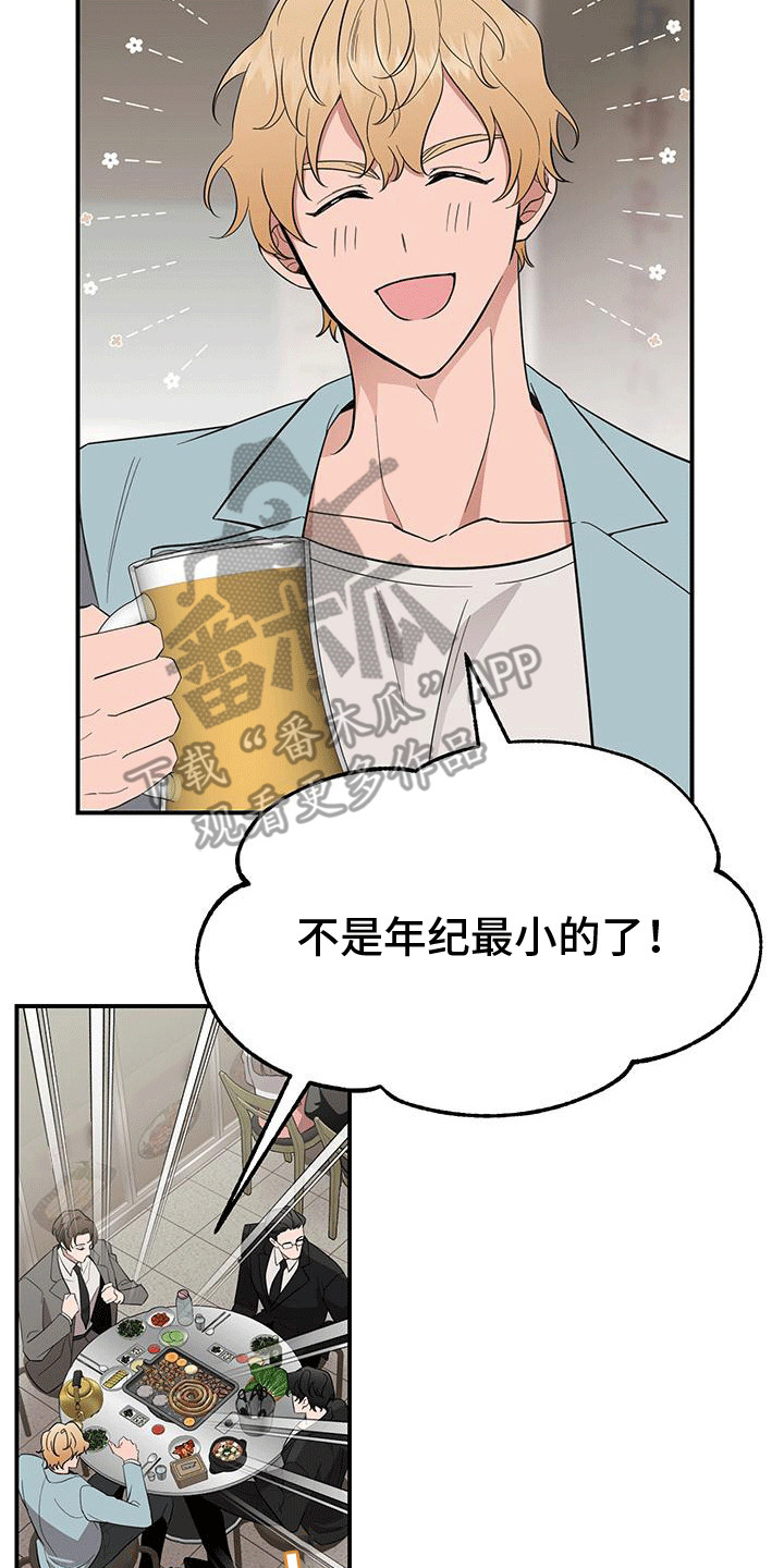 三足鼎立打一动物漫画,第1话2图