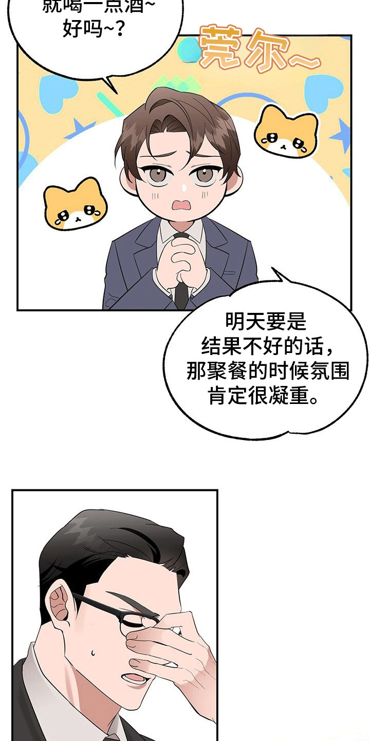 三足鼎立是指什么生肖漫画,第6话1图
