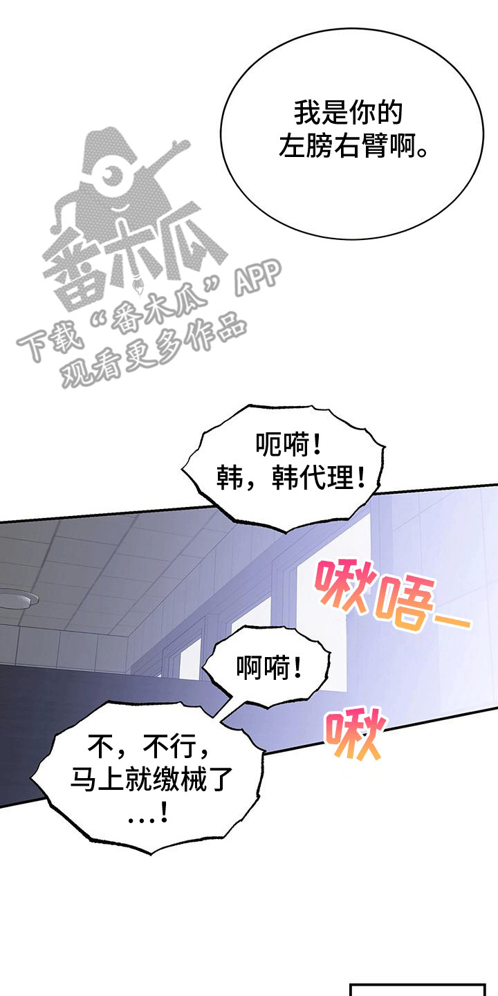 三足鼎立的鼎是什么意思漫画,第9话1图