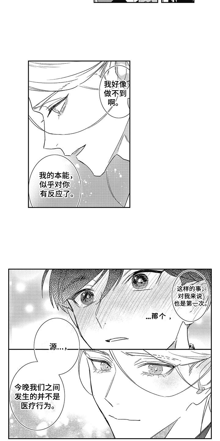 温柔的又货漫画,第12话1图