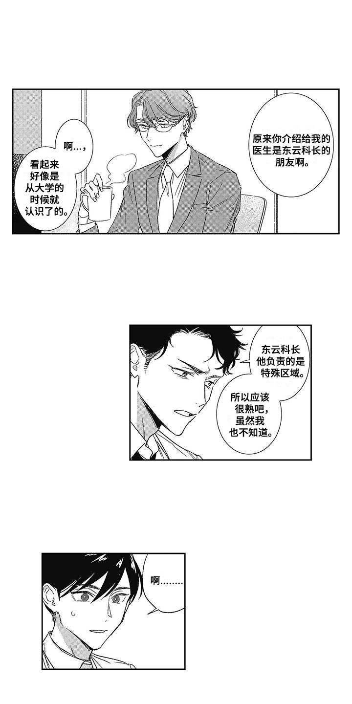 温柔的又货漫画,第7话1图