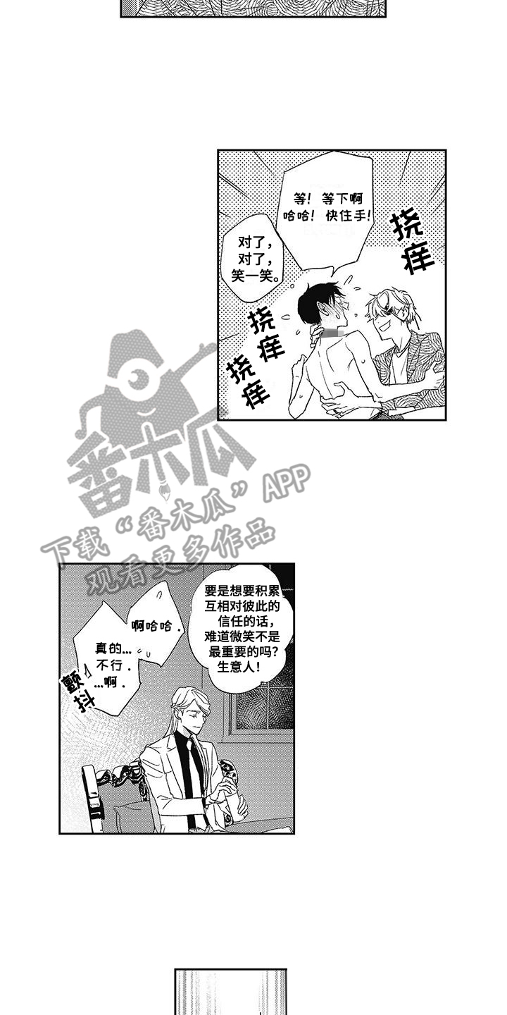 温柔的又货漫画,第9话2图