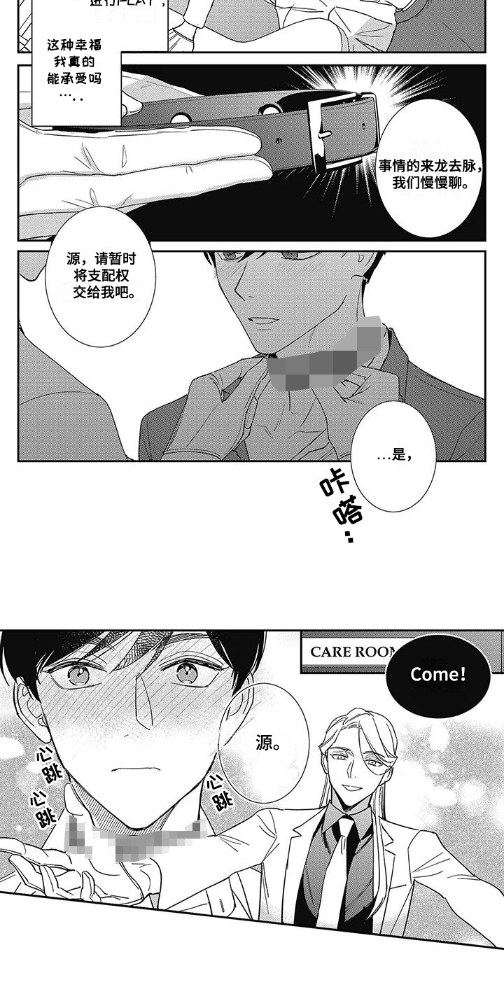 温柔的又货漫画,第3话1图
