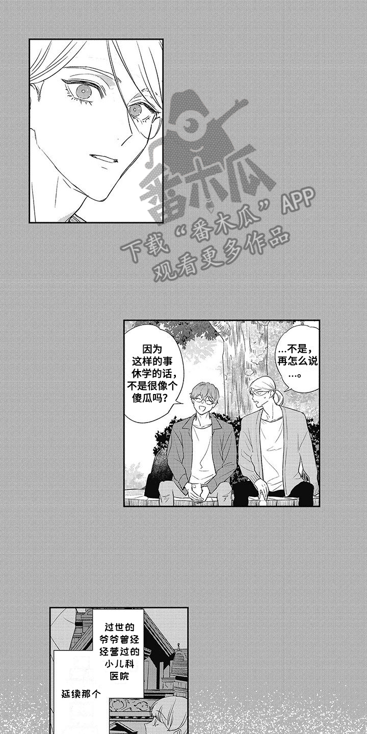 温柔的又货漫画,第21话2图