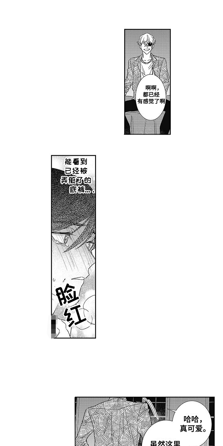 温柔的又货漫画,第10话1图