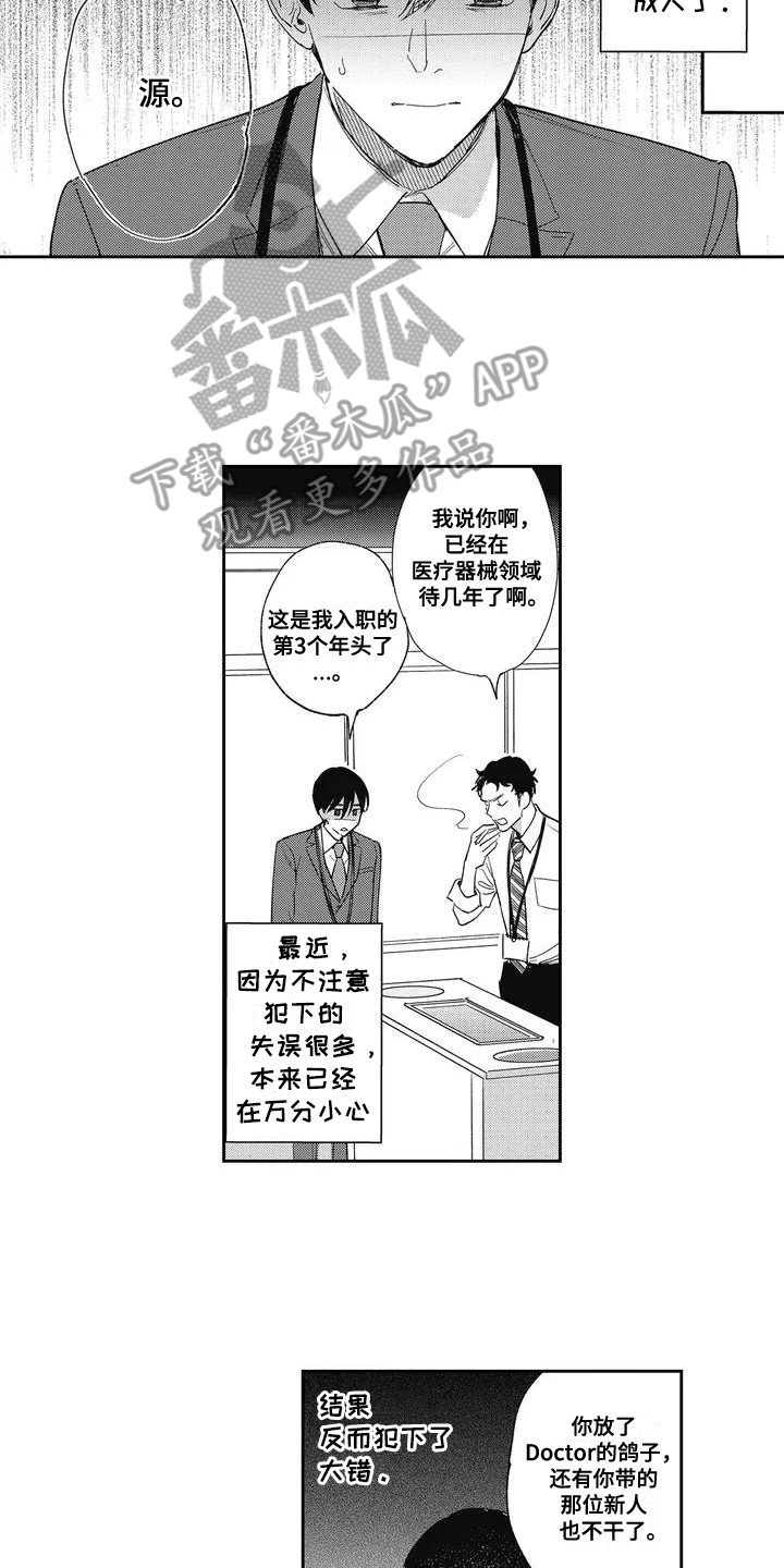 温柔的杀手漫画,第1话2图